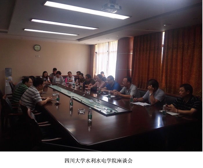 5四川大学水利水电学院座谈会.jpg 5四川大学水利水电学院座谈会.jpg