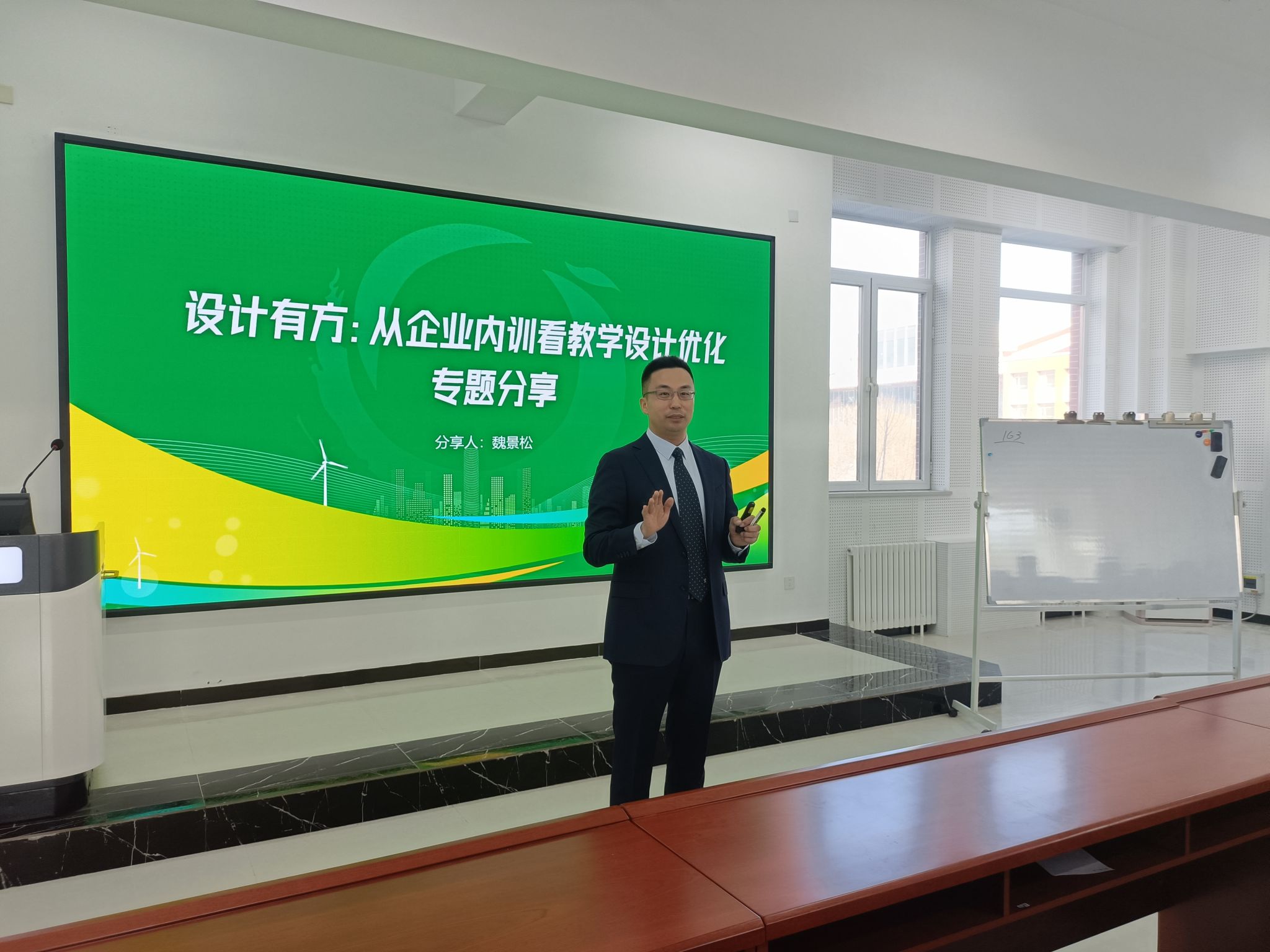 我校举办“设计有方 从企业内训看教学设计优化”专题培训